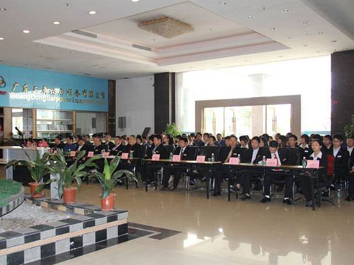 员工大会